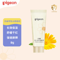 Pigeon 貝親 嬰兒高保濕面霜 金盞花兒童舒緩面霜 敏感肌適用 8g PL579