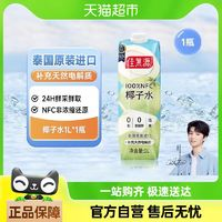 佳果源 100%NFC泰國(guó)椰子水1L*2瓶