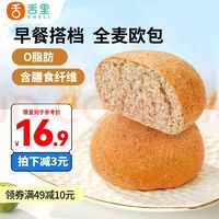 sheli 舌里 舍里0脂肪 全麥軟歐面包 800g