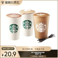 STARBUCKS 星巴克 餓了么 星巴克熱飲3選1兌換券 單人餐