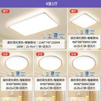 雷士照明 悅夢(mèng)系列 全光譜護(hù)眼吸頂燈 160W四室一廳