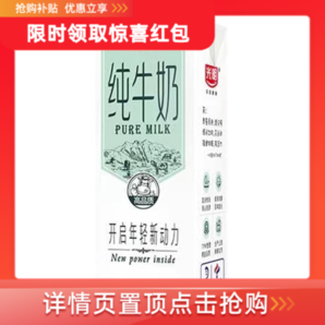 【爆品】光明純牛奶200ml*6盒學(xué)生奶早餐奶營養(yǎng)豐富 新日期