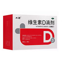 雙鯨 維生素D滴劑 400IU*60粒/盒 3盒