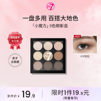 W7 骨折價(jià)！9色眼影高光腮紅修容一體盤(百搭一盤多用)
