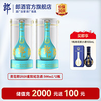 LANGJIU 郎酒 青花郎 2020年九九重陽紀(jì)念酒 53度醬香型高度白酒 500mL×2瓶