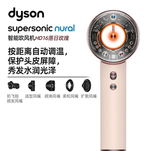 【詳情領(lǐng)取補貼】Dyson戴森HD16吹風(fēng)機電吹風(fēng)負(fù)離子速干護發(fā)