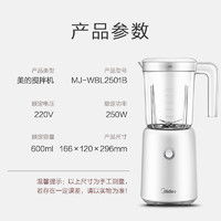 Midea 美的 MJ-WBL2501B 榨汁機(jī) 白色