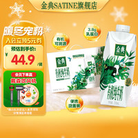 SATINE 金典 有機(jī)純牛奶夢(mèng)幻蓋250ml*10盒/箱  8月產(chǎn)