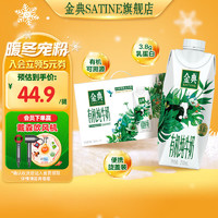 SATINE 金典 有機純牛奶夢幻蓋250ml*10盒/箱  8月產