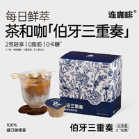 Coffee Box 連咖啡 每日鮮萃茶和咖 分享裝