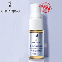 CHUANJING 川井 延時(shí)噴劑 加強(qiáng)版 10ml