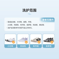 浣洗 布面/網(wǎng)面/革面等運(yùn)動(dòng)鞋  免費(fèi)上門取送 消毒除菌 一年有效 3雙清洗