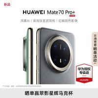 HUAWEI 華為 Mate 70 Pro+ 紅楓原色影像 華為鴻蒙AI智能手機(jī) 16GB+512GB