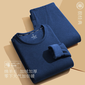 金利來【國民品牌】保暖內(nèi)衣男秋冬加厚加絨棉毛衫男士保暖套裝 羊毛圓領加厚套裝-星空藍 XL(175/100)