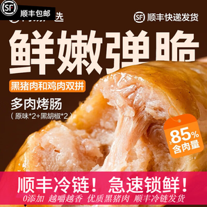 網(wǎng)易嚴選 火山石烤腸 冷凍香腸脆皮爆汁 黑豬肉雞肉雙拼 地道多肉烤腸熱狗 【32根】原味2盒+黑胡椒2盒 1.6kg