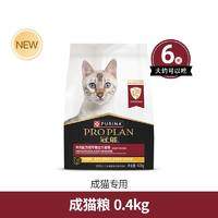 PRO PLAN 冠能 成貓糧 全階貓糧 400g