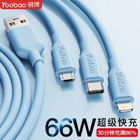 Yoobao 羽博 三合一 快充數(shù)據(jù)線適用于蘋果安卓typec通用一拖三充電線閃充