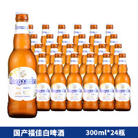 Hoegaarden 福佳 白啤酒 300ml*24瓶