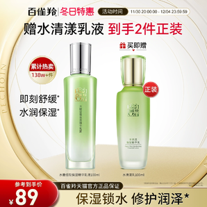 百雀羚水嫩倍現(xiàn)精華乳液清爽滋潤護(hù)膚品補(bǔ)水保濕乳正品國產(chǎn)化妝品