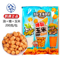 鵲牌 爆米花原料玉米粒三合一 200g