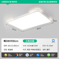 ARROW 箭牌衛(wèi)浴 箭牌照明吸頂燈 80公分 三色80瓦