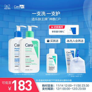 【搶付定金】CeraVe適樂(lè)膚神酰CP乳液潔面舒緩修護(hù)護(hù)膚套裝