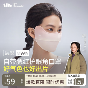 蕉下（beneunder）腮紅防曬口罩女防紫外線面罩【升級涼感】元?dú)饷厶褹L33424