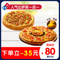 Domino's Pizza 達(dá)美樂 人氣比薩買一送一 電子券可外送 披薩