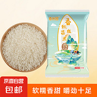自營(yíng) 當(dāng)季新米軟香絲苗米晚稻秈米長(zhǎng)粒香大米貓牙米煲仔飯米晚稻米 絲苗米500g*1袋
