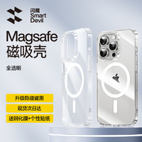 SMARTDEVIL 閃魔 適用iPhone15ProMax磁吸手機(jī)殼蘋果14ProMagsafe透明保護(hù)套13無線12充電Plus動(dòng)畫氣囊i防摔porpm