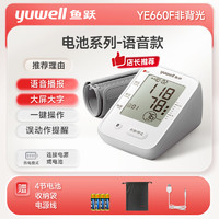 yuwell 魚躍 電子血壓計臂式血壓家用