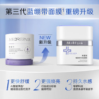 MedRepair 米蓓爾 藍繃帶3.0涂抹面膜 30g