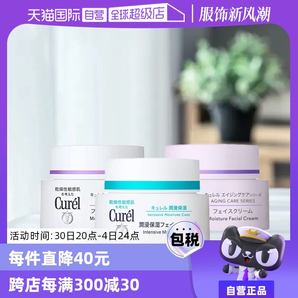 【自營】Curel珂潤保濕霜補水潤膚霜酰胺乳霜面霜進口護膚品40g