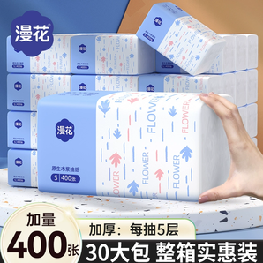 漫花12000張共30包抽紙家用實(shí)惠裝整批衛(wèi)生紙巾餐巾紙嬰兒面巾紙