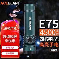 ACEBEAM E75 手電筒 強(qiáng)光超亮遠(yuǎn)射可充電 EDC便攜戶外戰(zhàn)術(shù)尾部磁吸