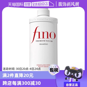 【自營(yíng)】fino透潤(rùn)美容液洗發(fā)露洗發(fā)水550ml燙染控油正品燙染修護(hù)