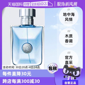 【自營(yíng)】白敬亭VERSACE/范思哲經(jīng)典同名男士木質(zhì)淡香水50ml/100ml