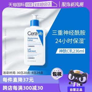 【自營(yíng)】CeraVe適樂(lè)膚C乳身體乳持久保濕修護(hù)乳液236/473ml乳液