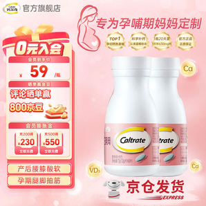 鈣爾奇（Caltrate）【官方正品】孕婦鈣片  檸檬酸鈣維生素D片維生素d3 孕婦 【2瓶裝】檸檬酸鈣【京倉發(fā)貨】