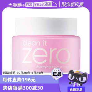 【自營】芭妮蘭zero溫和潔面卸妝膏100ml清爽保濕舒緩精華不粘膩