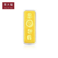 CHOW TAI FOOK 周大福 思錢想厚 足金黃金金幣掛件 EOR865