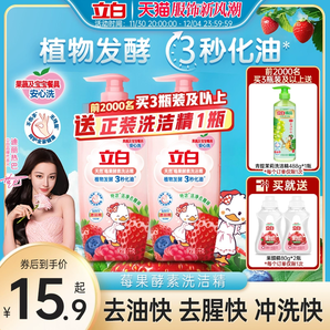 【迪麗熱巴同款】立白莓果酵素洗潔精家用食品用果蔬a類清洗碗劑