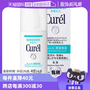 【自營】Curel珂潤乳液120ml保濕補水潤膚乳液敏感肌舒緩修護秋冬