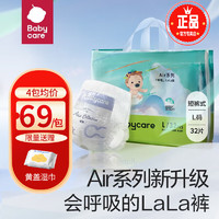 babycare bc babycare AirPro升級款 呼吸系列 L32片