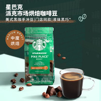 STARBUCKS 星巴克 派克市場(chǎng) 中度烘焙 咖啡豆 200g