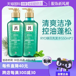 【自營(yíng)】Ryo呂去屑洗發(fā)水550ml*2瓶無硅油洗頭水控油止癢清潔正品