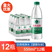 NONGFU SPRING 農(nóng)夫山泉 天然水 550ml*12瓶