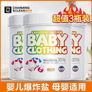 雅彩潔（YACAIJIE） 嬰兒童爆炸鹽 彩漂白劑彩色衣物通用衣服去黃去漬護色 300g 3瓶 嬰兒爆炸鹽