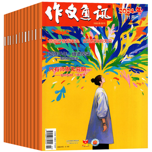 《作文通訊初中版》中學生作文中考作文書 券后5元包郵