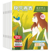 《快樂青春簡妙作文經(jīng)典閱讀雜志》中小學(xué)作文書 券后4.1元包郵